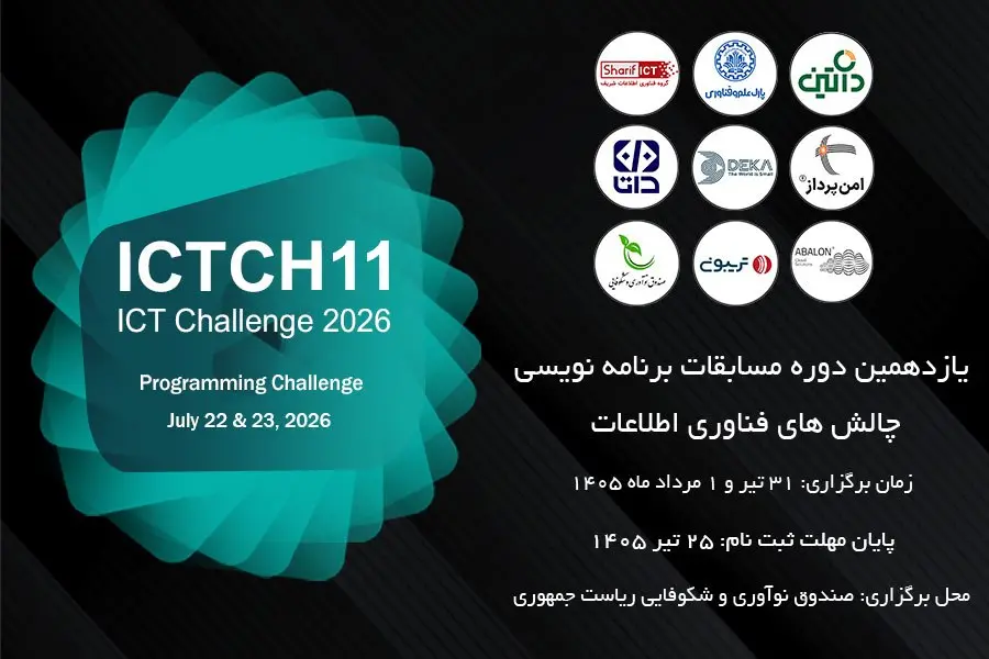 مسابقات برنامهنویسی ICT Challenge