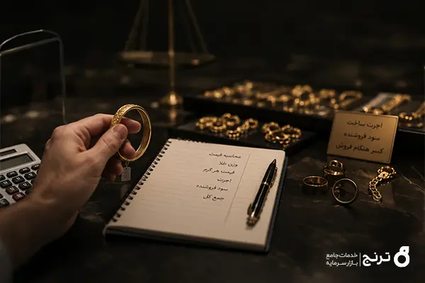 طلای شما وقتی به کار میآید