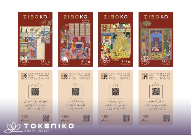 شمش نقره کلکسیونی زیبوکو