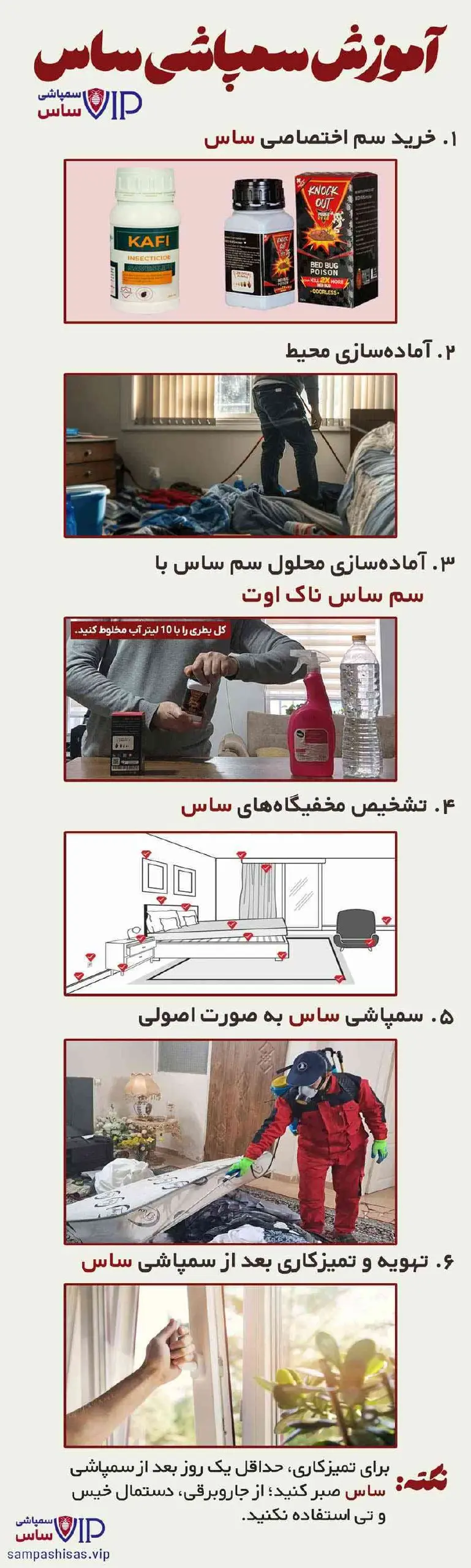 آموزش سمپاشی ساس با راهنمایی شرکت سمپاشی ساس VIP