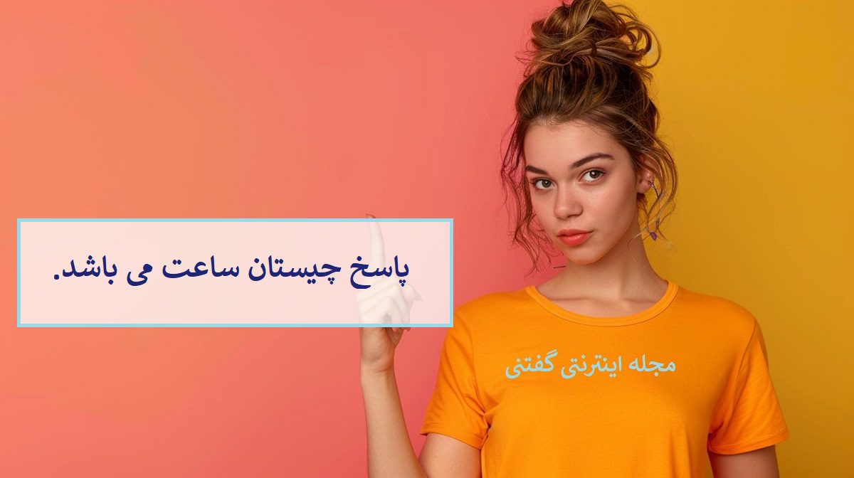 پاسخ-چیستان-دو-دست-ناتوان-از-خاراندن
