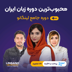 زبان ایران