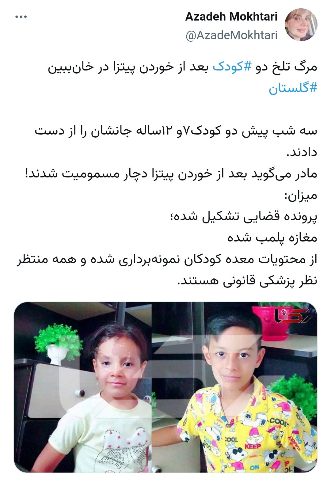 مرگ مشکوک دو کودک بعد از خوردن پیتزا مرگ مشکوک دو کودک بعد از خوردن پیتزا