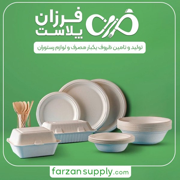 پخش ظروف یکبار مصرف