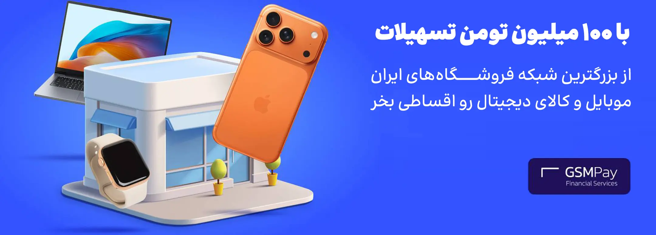 GSM PAY