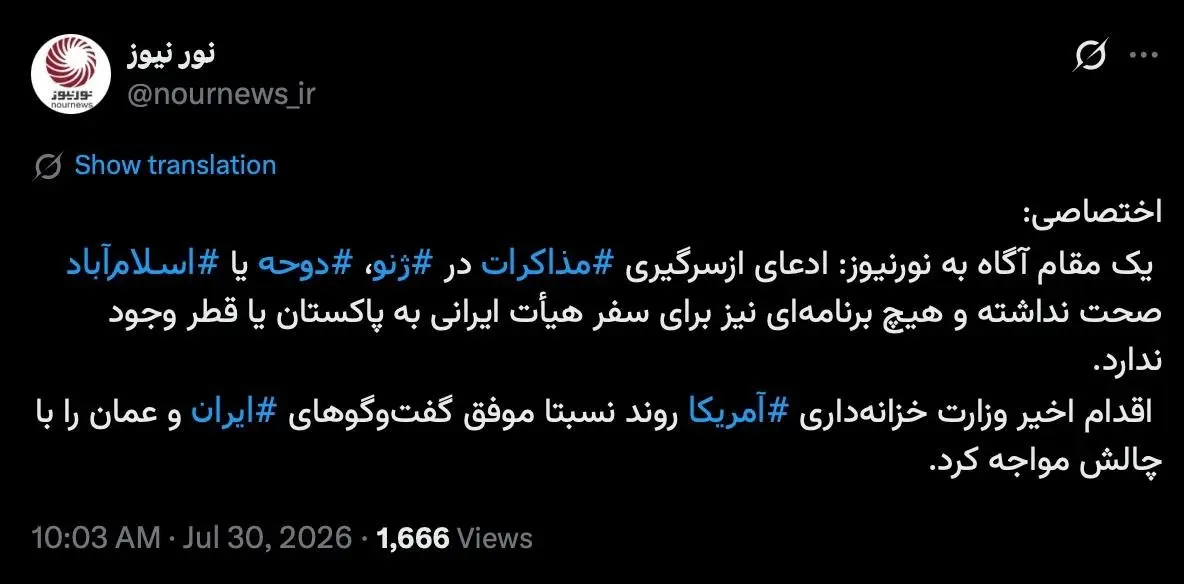 ازسرگیری مذاکرات