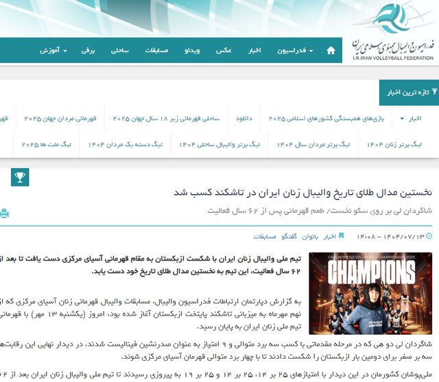 جنجال طلا در والیبال زنان؛ تاریخ‌سازی چه زمانی بود؟