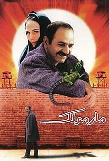 Marmoulak_film_poster