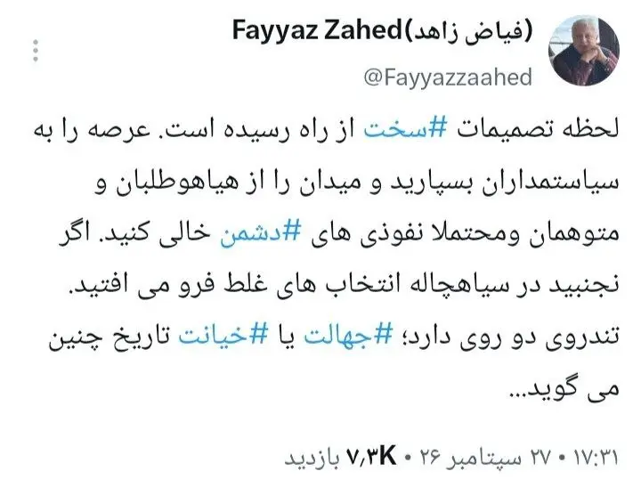 فیاض