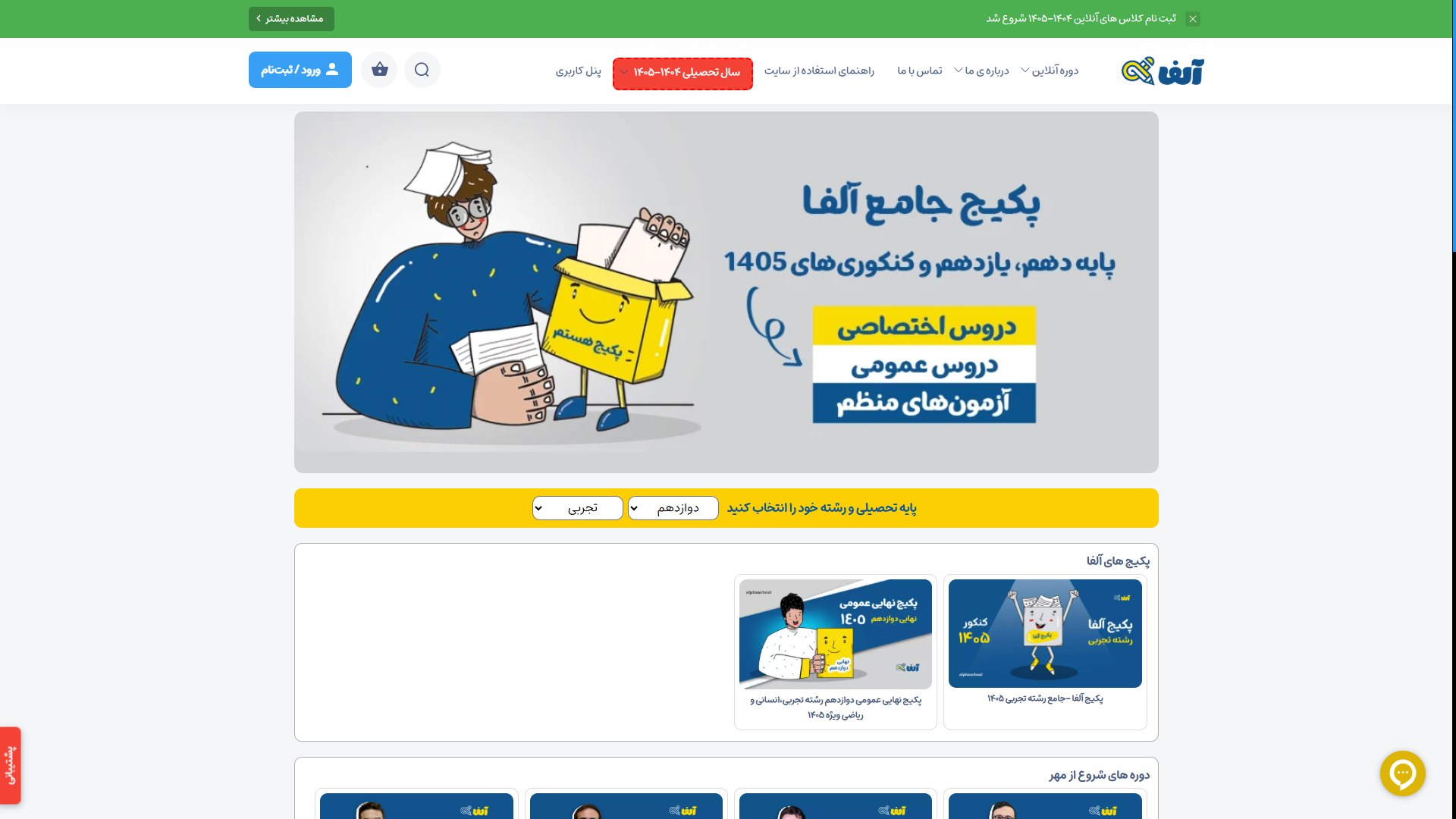 پکیج آموزشی