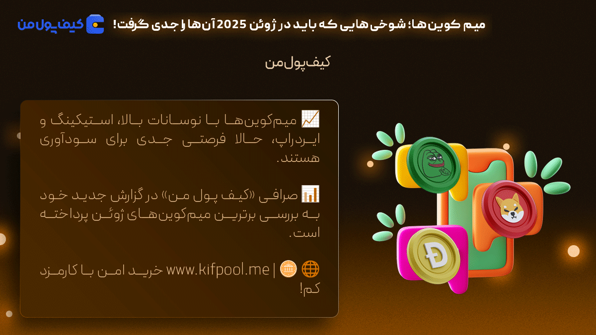 کیف پول