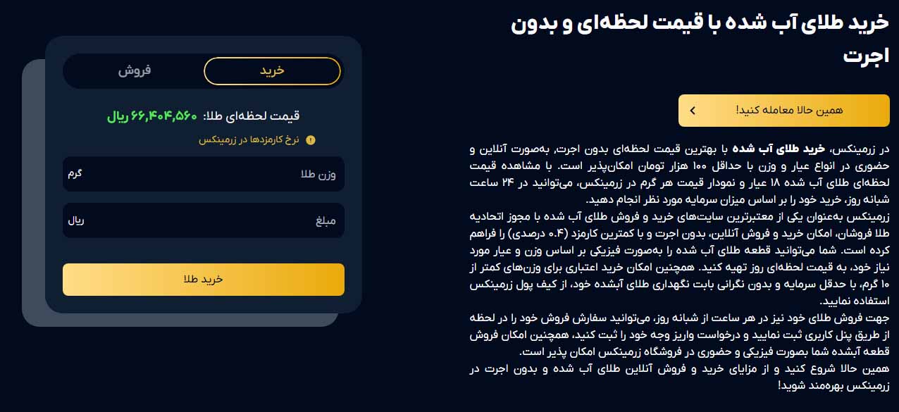 طلای آب شده زرمینکس