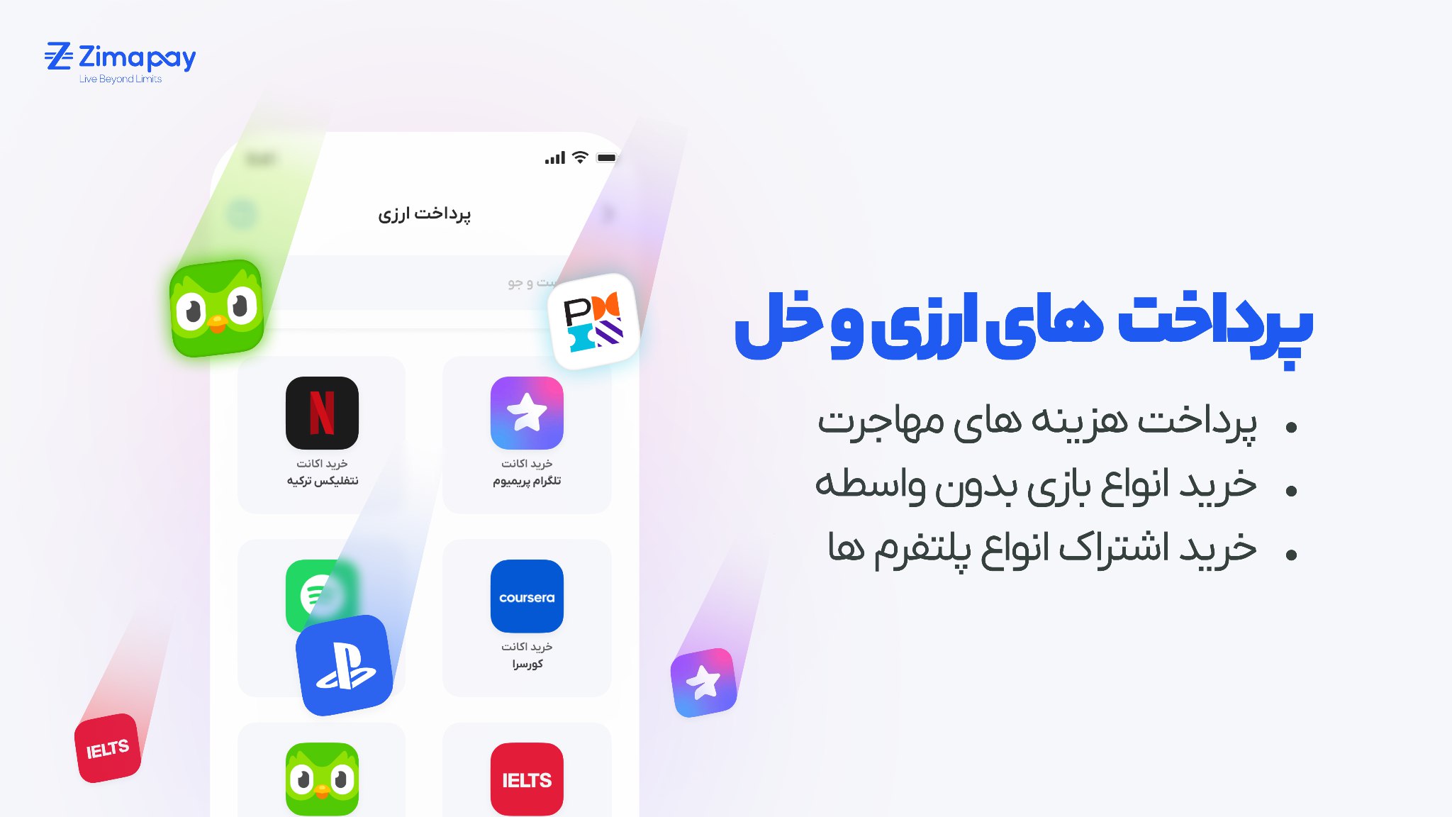 پرداخت‌های ارزی از ایران با سایت زیماپی
