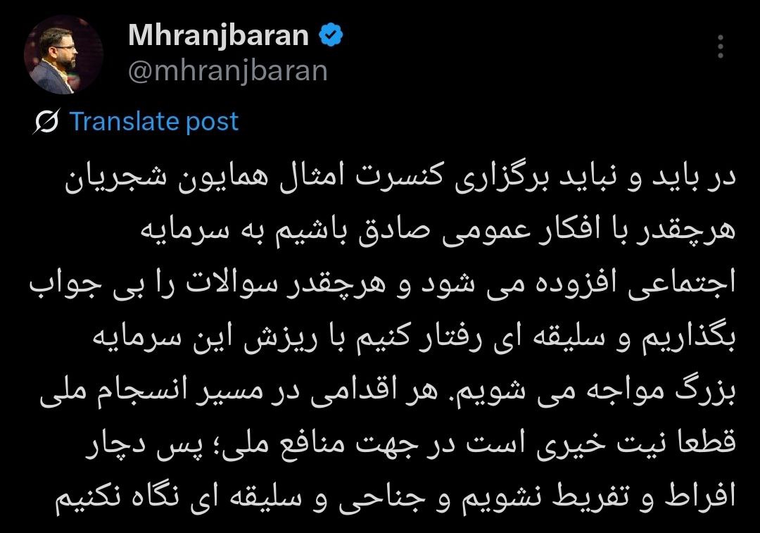 واکنش رنجبران به لغو کنسرت شجریان