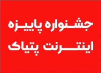 پتیاک