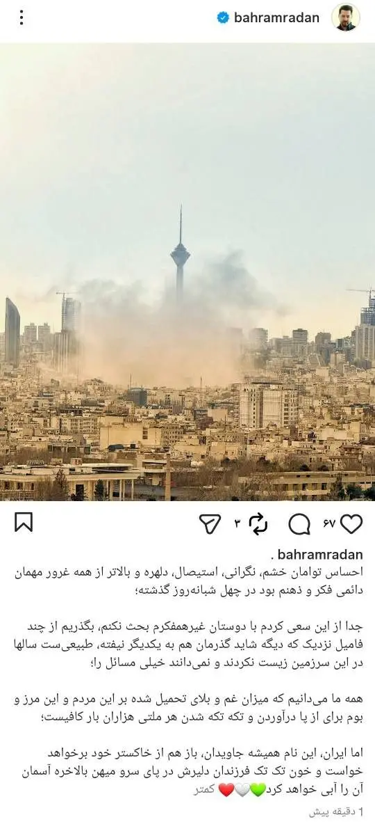 دلنوشته بهرام رادان برای ایران