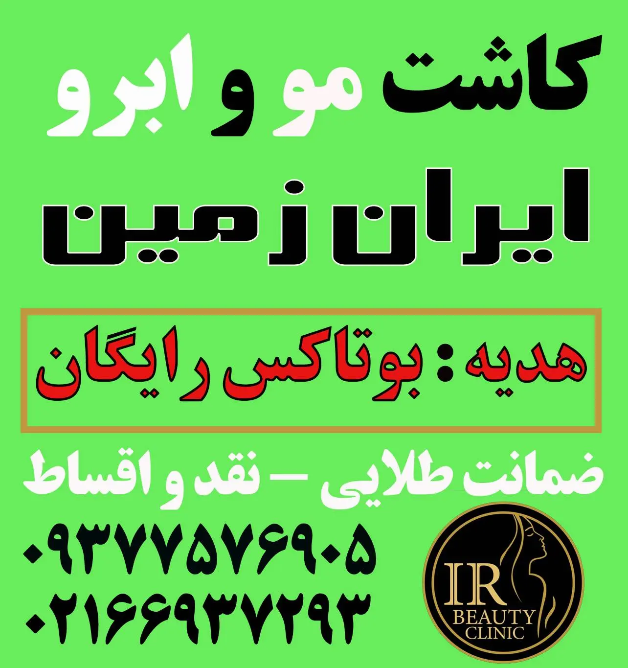 کاشت مو و ابرو