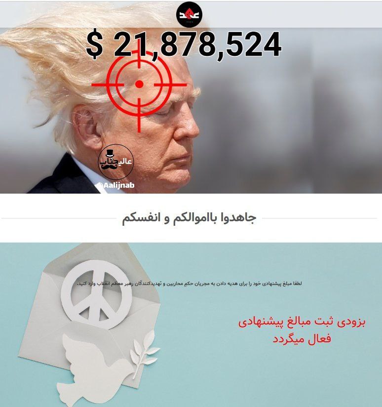 ترور ترامپ
