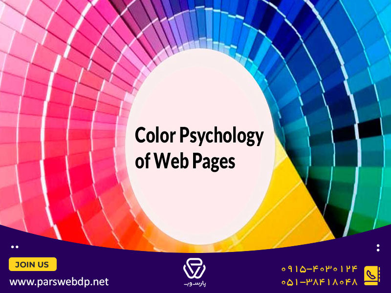 روانشناسی رنگ_ ها در طراحی سایت - تصویر 2