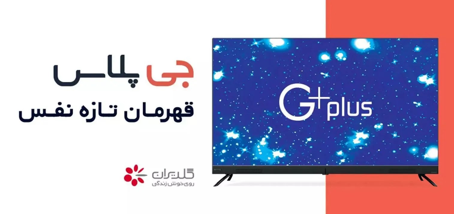 خرید اقساطی تلویزیون جی‌پلاس