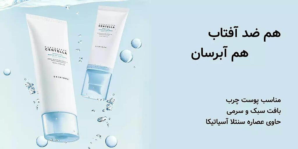 ضدآفتاب سنتلا