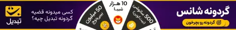 تبدیل