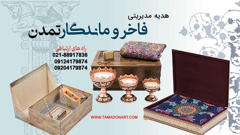 خرید هدایای مدیریتی
