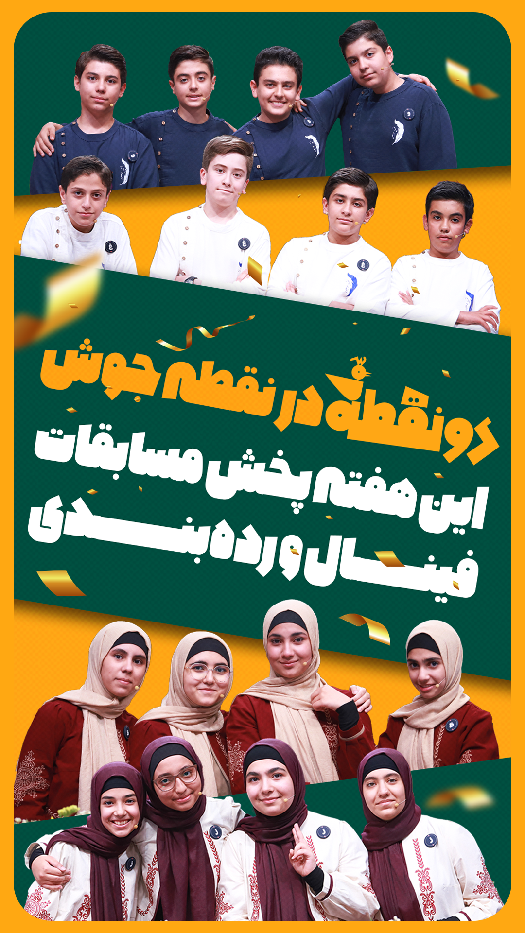 پوستر اعلام چهار قسمت آخر01