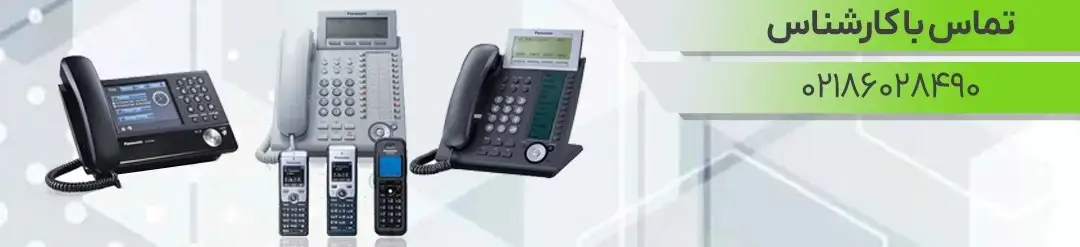 راه ارتباطی با مرکز تخصصی سانترال جهان ارتباط امید