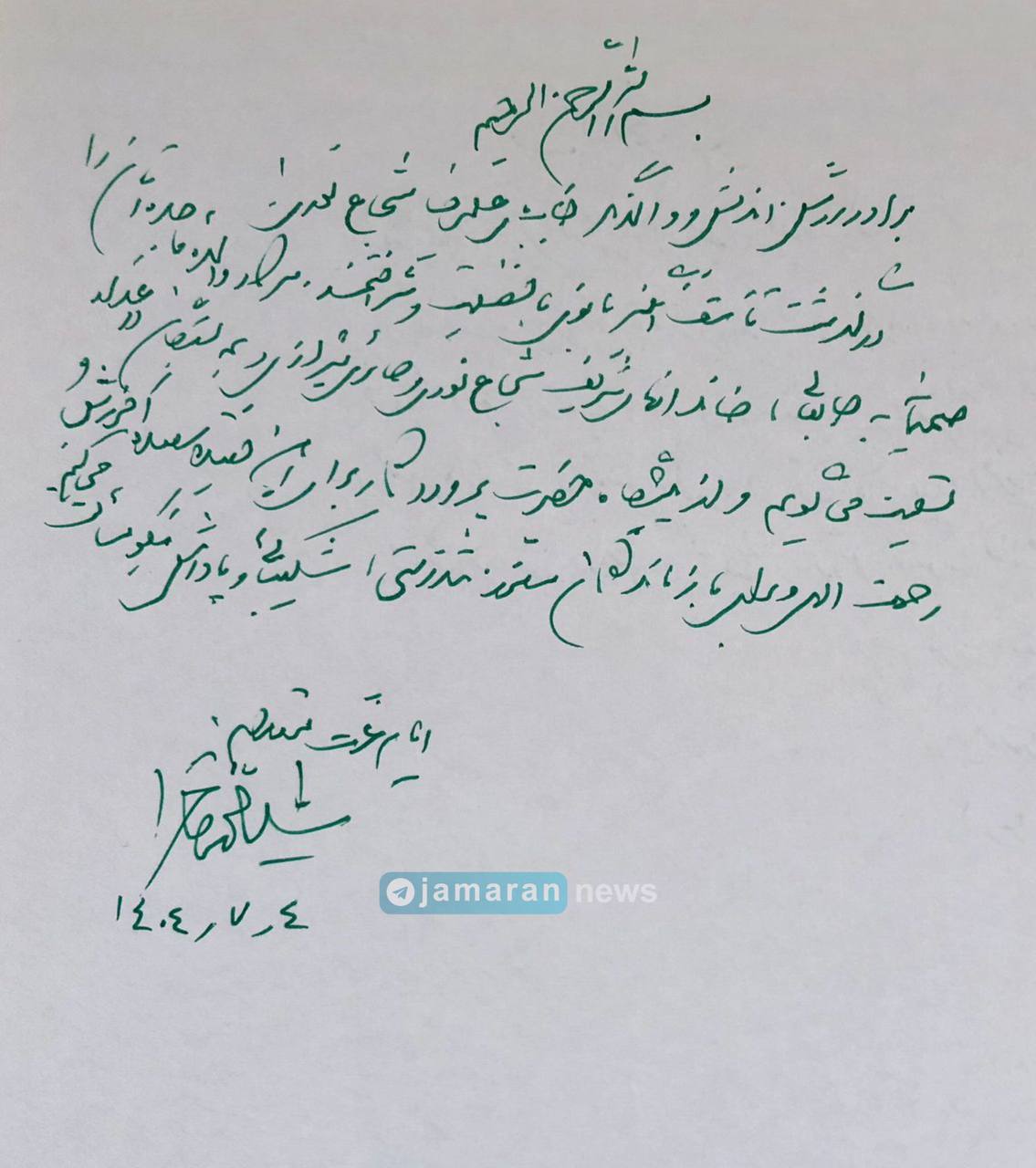 تسلیت+سید+محمد+خاتمی+به+علیرضا+شجاع+نوری