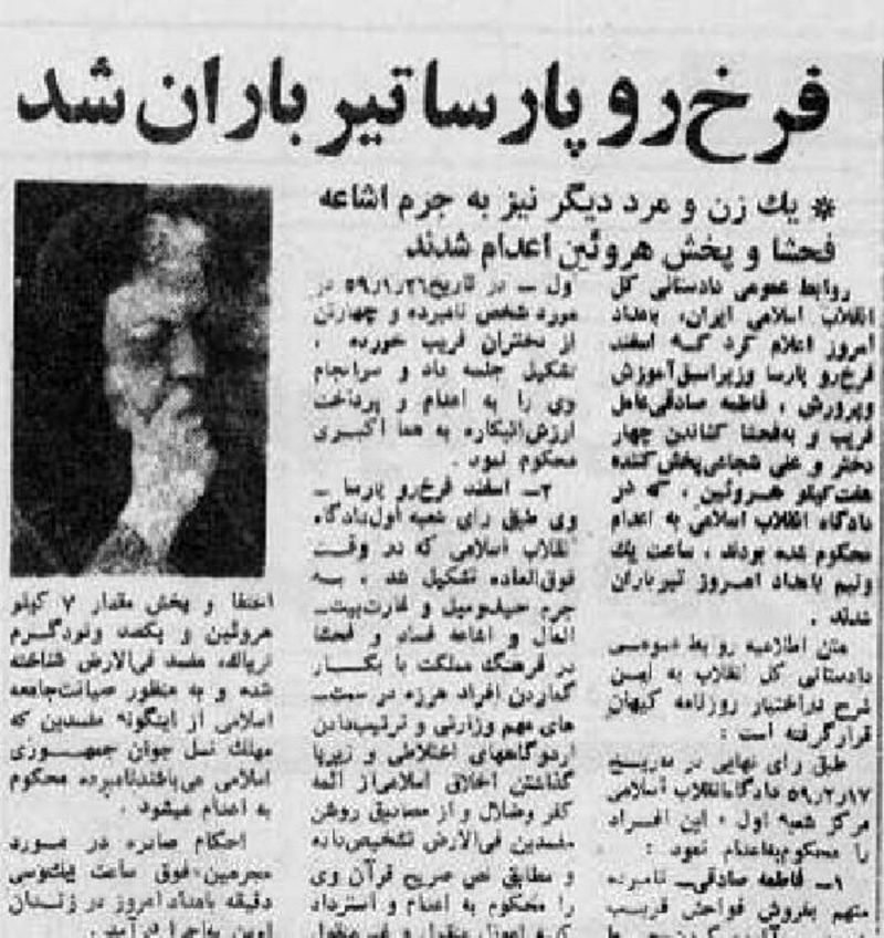 فرخ_رو+پارسا