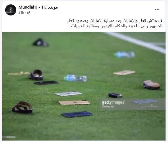 عکس جعلی/ تماشاگران عصبانی امارات و پرتاب آیفون به زمین