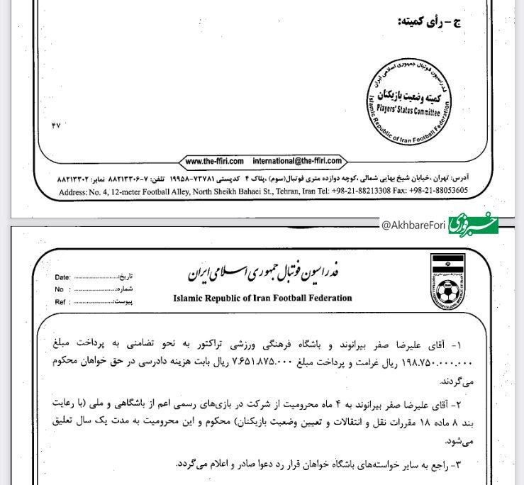 حکم علیرضا بیرانوند بالاخره اعلام شد