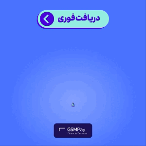 GSM pay