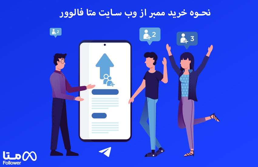 خرید ممبر تلگرام - تصویر 2