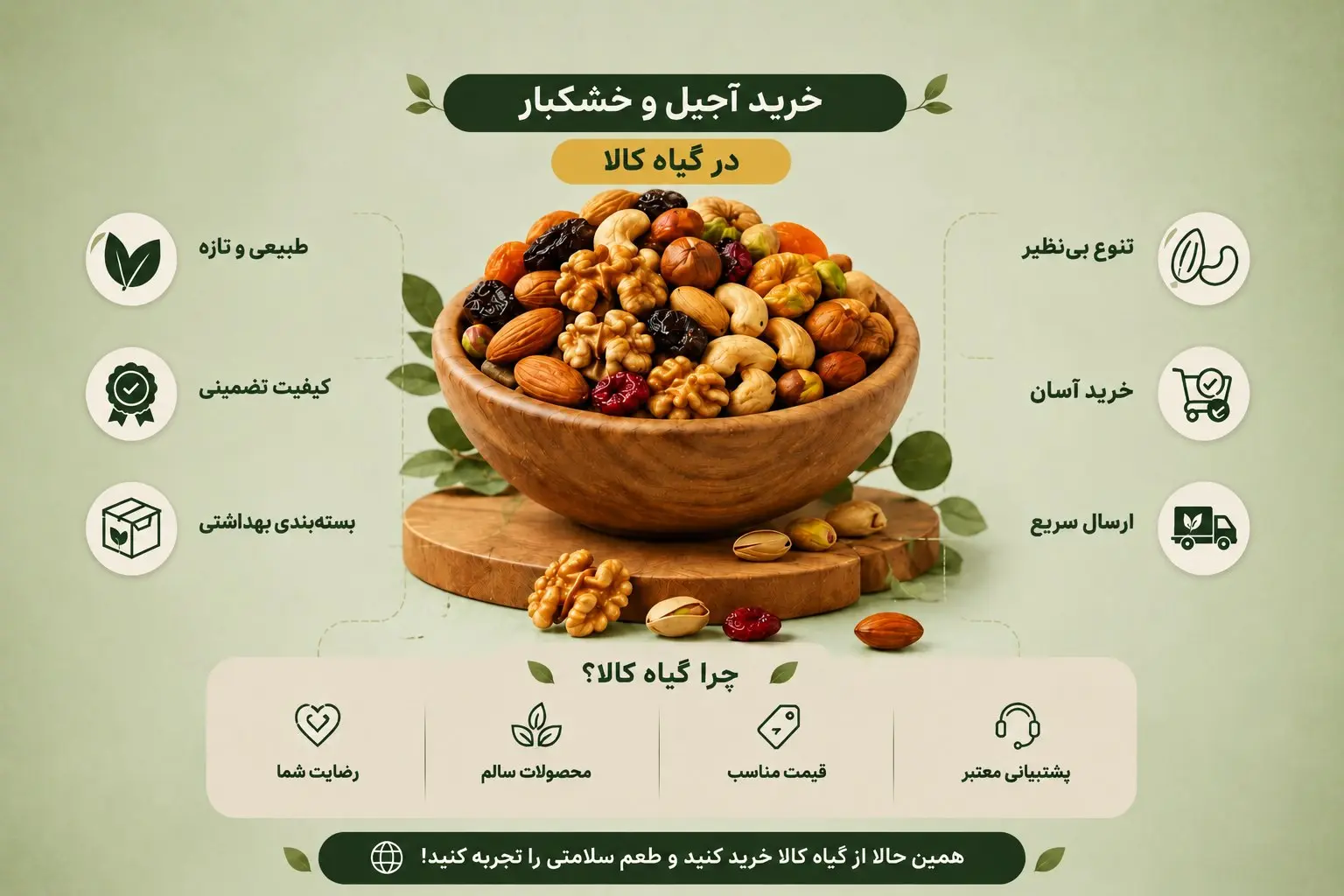 خرید عمده آجیل و خشکبار