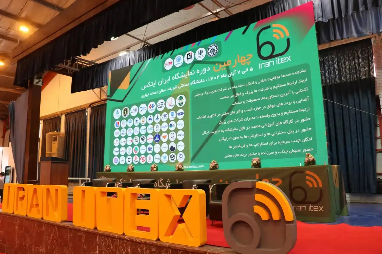 نمایشگاه ایران ایتکس 3