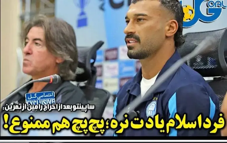 رامین رضاییان اخراج شد