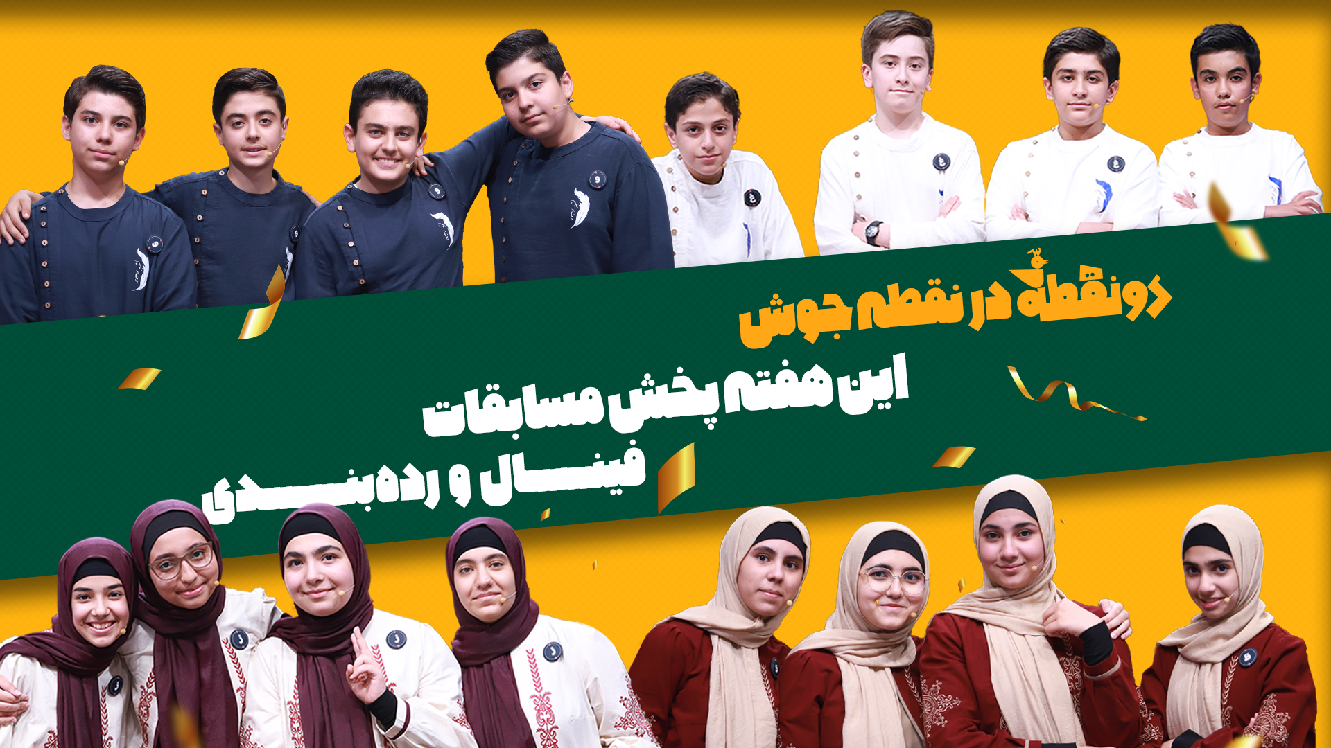 پوستر اعلام چهار قسمت آخر02
