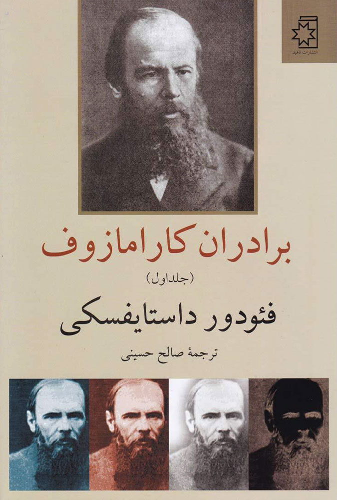 کارامازوف