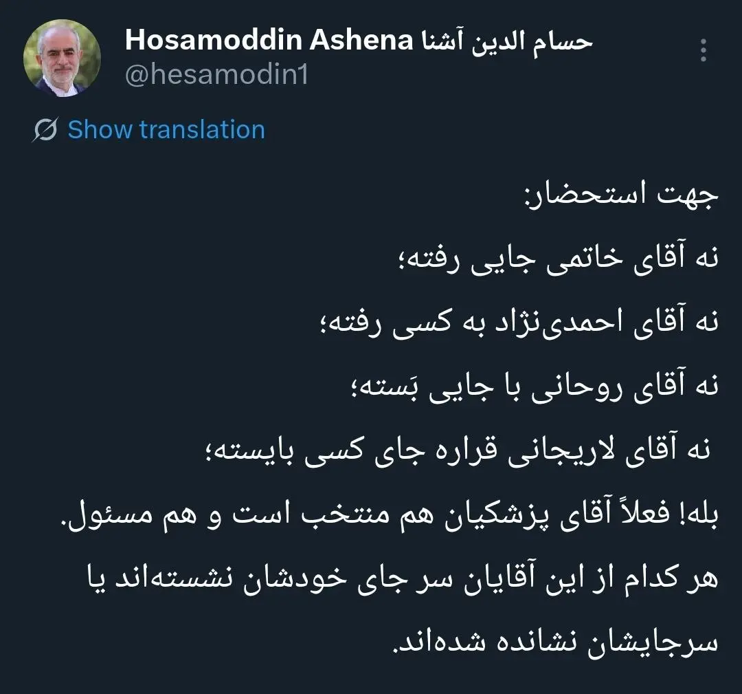 واکنش+حسام+الدین+آشنا+به+گزارش+روزنامه+فیگارو+فرانسه+