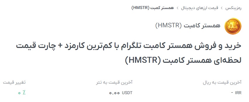 صرافی ارز دیجیتال برای همستر - تصویر 4