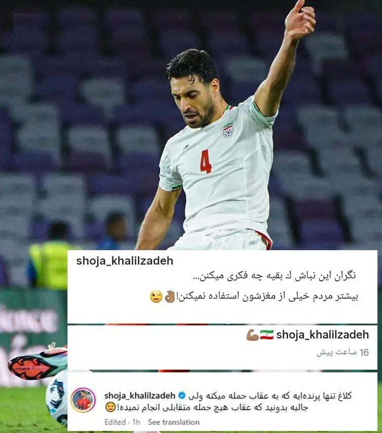 توهین‌های پی‌درپی یک ملی‌پوش؛ شجاع اول حمله کرد، پشیمان شد و دوباره حمله!/ عکس