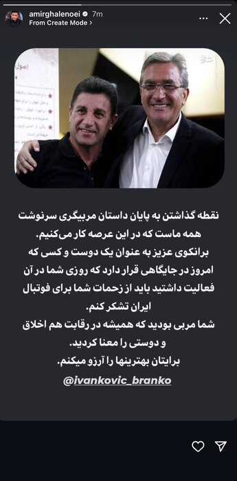 پیام احساسی قلعه‌نویی برای برانکو؛ از زحمات شما برای فوتبال ایران تشکر کنم
