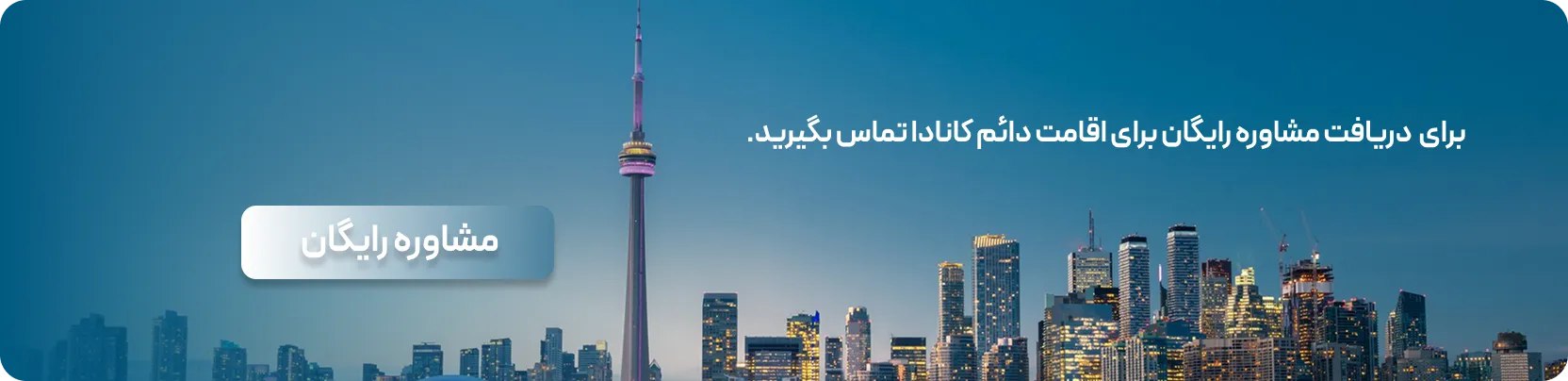 مدارک لازم برای اقامت دائم کانادا