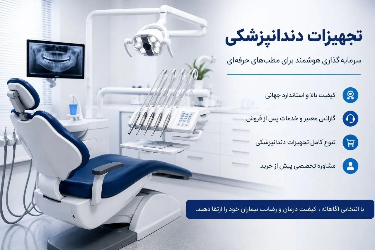 خرید یونیت دندانپزشکی