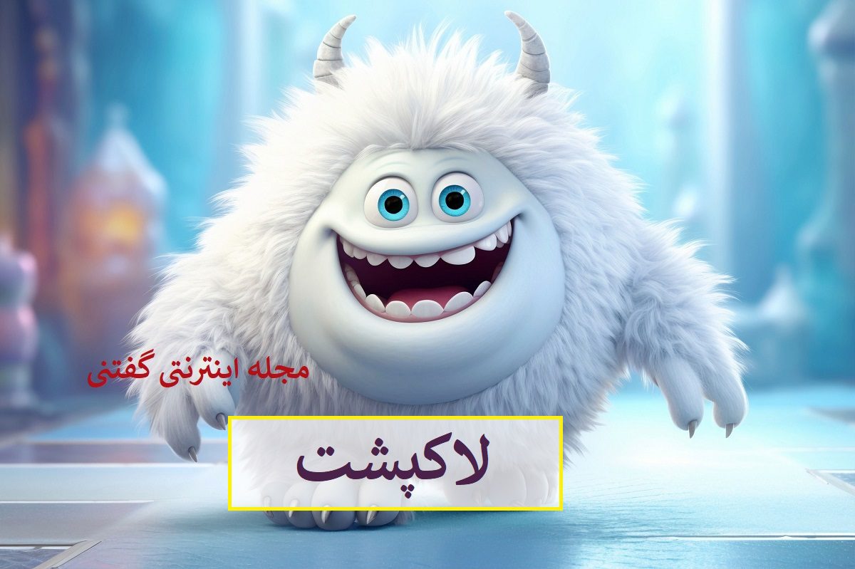 پاسخ-چیستان-همه-جا-رونده-ولی-ساکن