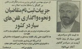 تصویری عجیب از صف خرید موبایل در ایران در دهه هفتاد
