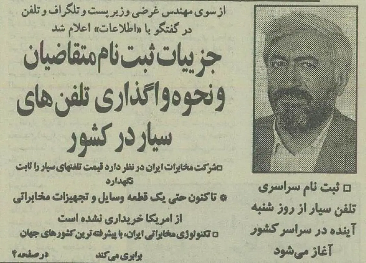تصویری عجیب از صف خرید موبایل در ایران در دهه هفتاد