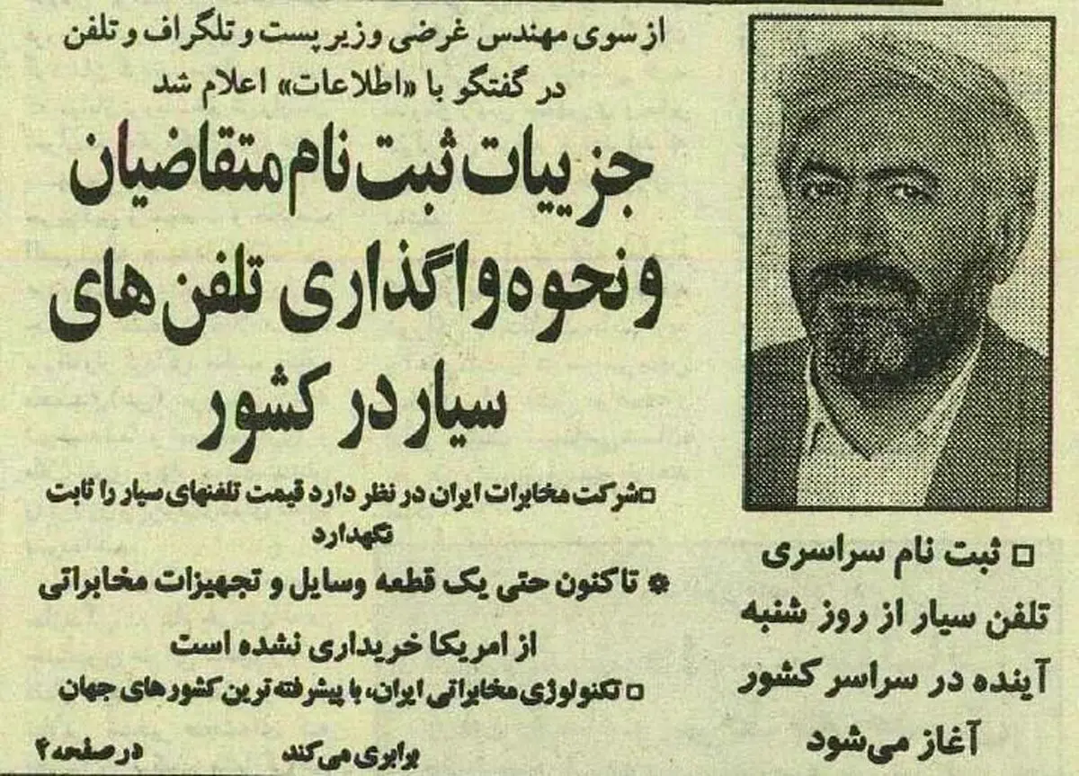 تصویری عجیب از صف خرید موبایل در ایران در دهه هفتاد